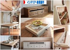 にほんブログ村 インテリアブログ インテリア・家具製作へ